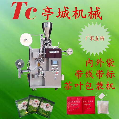 袋泡茶包装体机 TC-18花 草茶袋外袋一茶叶包装机咖啡带线标包装