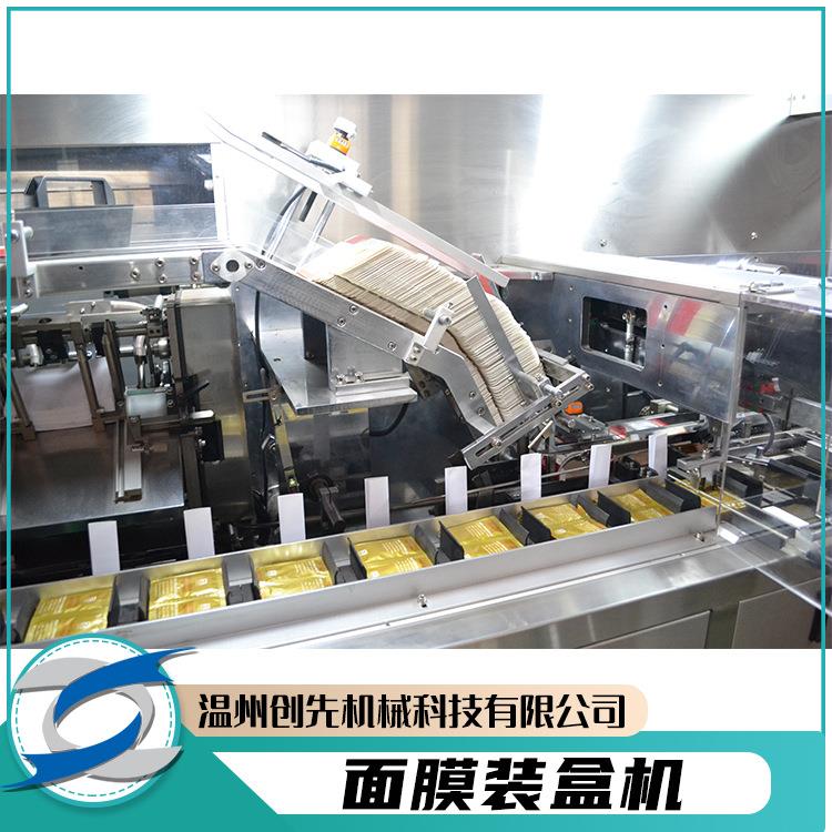温创器先自CXZ-100动封盒面膜化妆品州鼻膜眼线机笔全自动装盒机
