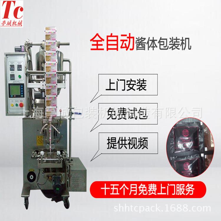 诚信业 亚麻籽油酸奶液锅体包装机  紫金酱 火底料全自动包装TC-6