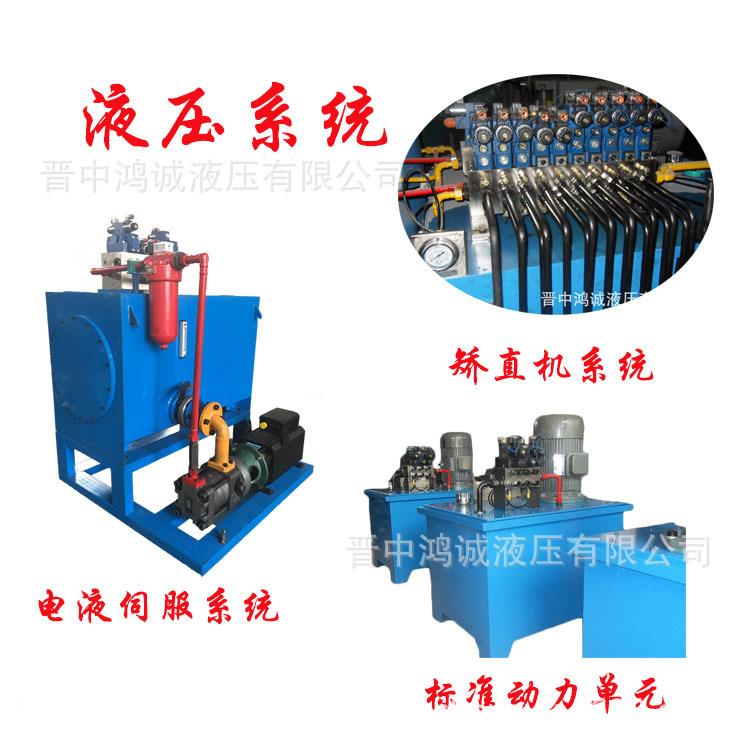 压球机机 电伺液压泵站 节能 低温服 低功整耗 榆次液压液HCYY厂