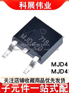 全新国产 MJD41C MJD42C 贴片三极管TO-252 TIP41C MJD41/42CT4G