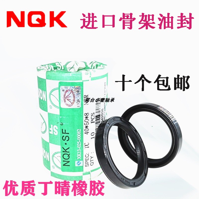 NQK TC骨架油封8*20*21*21.5*22*23*24*25*4*5*6*7*8*9*10
