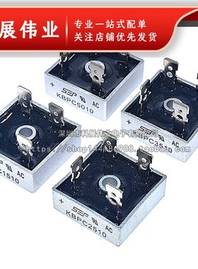 全新 KBPC1510 KBPC2510 KBPC3510 KBPC5010 单相整流桥 四方型