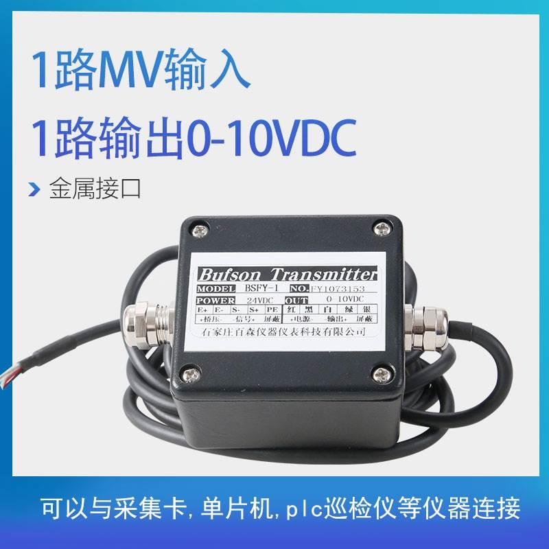 推拉压称重量扭矩张力mv差分信号变送器传感器放大器桥式电阻应变