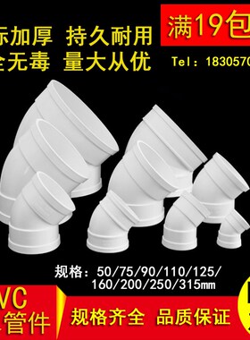 pvc45度弯头 直弯 角弯带检查口管箍 50 75 110 125排水管配件160