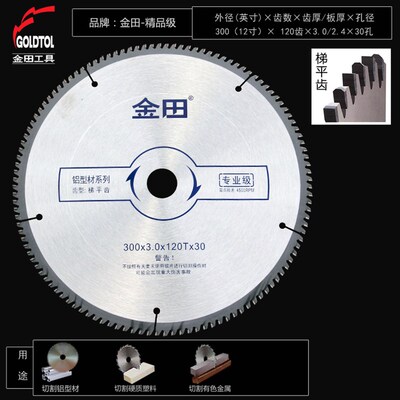 金田工业级专业级切割铝合金铝型材锯铝机专用锯片81020寸120齿