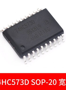 SN74HC573  直插 贴片 宽体 窄体 74HC573 DIP20 SOP20 D型锁存