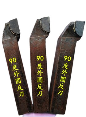 焊接车刀16方外圆90度45度螺纹切镗刀YT15YG8YW2YS8YT726株洲刀片