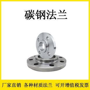 国标碳钢法兰盘焊接法兰盘平焊法兰片带颈对焊碳钢盲板大口径法兰