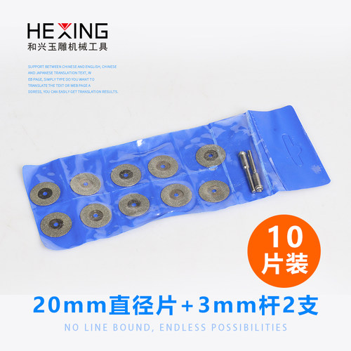 迷你玉石切割片金刚石翡翠金属玻璃切片砂轮片小型电钻金刚砂锯片