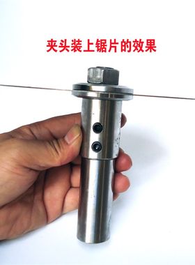 14mm或16mm电动机主轴改装成玉石切割机用连接杆配锯片夹头