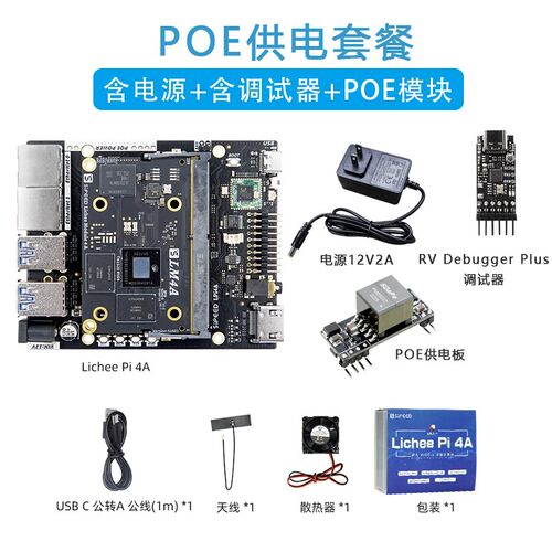 LicheePi 4A整机 Risc-V国产Ai四核TH1520主板Linux开发板 荔枝派