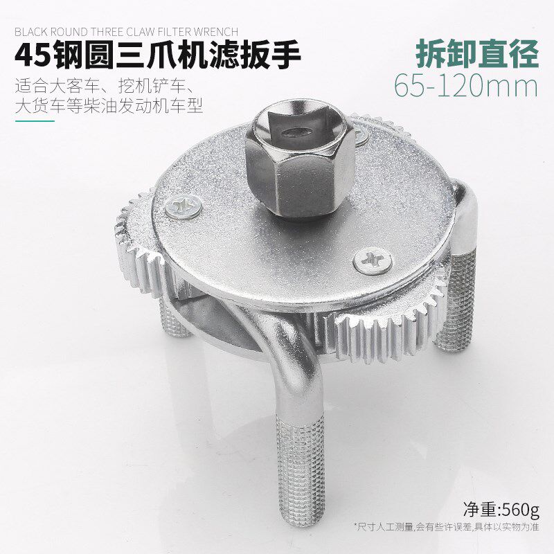 三爪机滤扳手机油格滤清器扳手汽车机油滤芯板手拆装机滤扳手