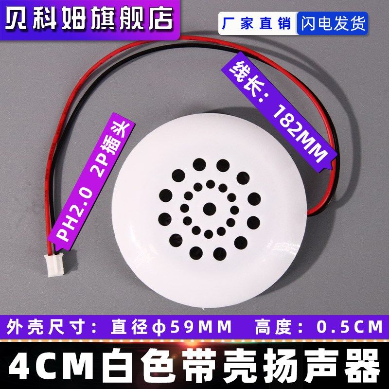 57mm/40mm黑色带外壳扬声器 白色喇叭 8欧1W0.5W大音量 内磁,个性定制/设计服务/DIY,明信片定制,淘宝优惠券,粉丝福利购,淘宝优惠卷