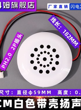57mm/40mm黑色带外壳扬声器 白色喇叭 8欧1W0.5W大音量 内磁