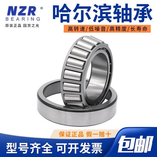 轴承 30204 7204E 哈尔滨轴承圆锥滚子轴承内径20mm 外径47mm