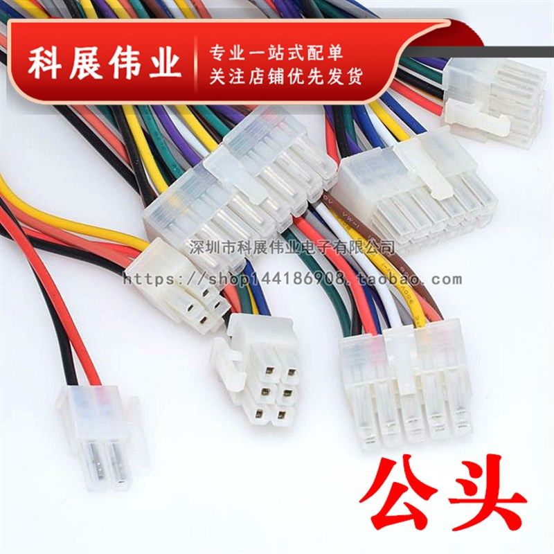 5557/5559公母对插线连接线4.2MM间距2P4P6P8P10P12P14P16P18P20P