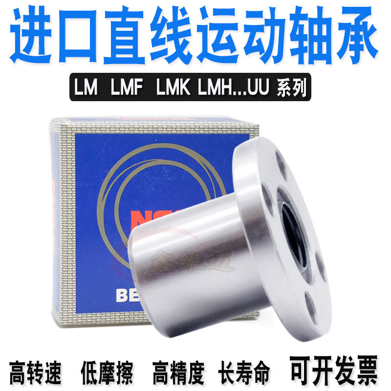 日本进口方型直线轴承LMK6 8 10 12 13 16 20 25 30 35 40 50 LUU