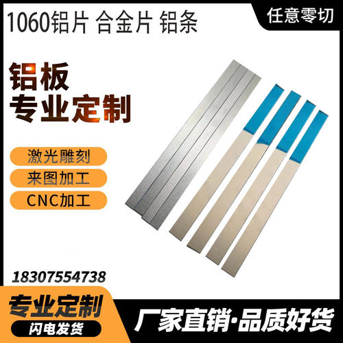 铝片条薄铝板铝箔方扁条铝合金片条排零切激光加工0.2 0.3  0.5 1