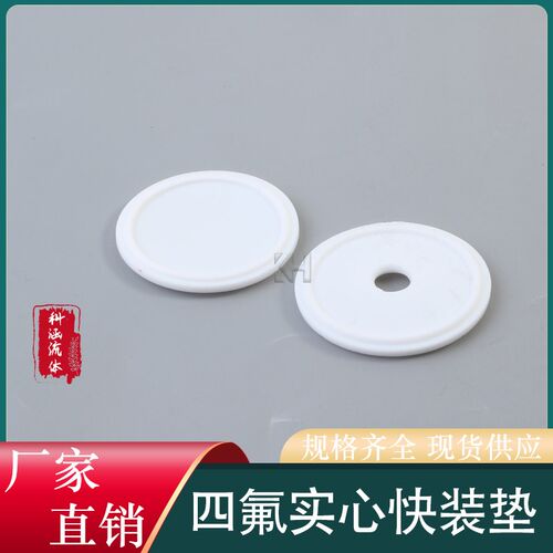 快装实心垫片白色硅胶密封圈卫生级卡箍接头四氟卡盘硬密封实心圆