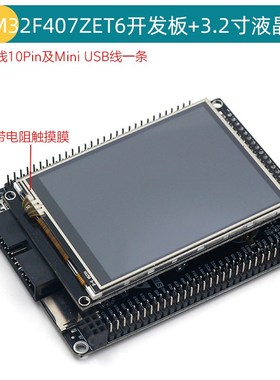 STM32F407ZET6开发板 M4 ARM系统扩展版学习板系统 STM32F4核心板