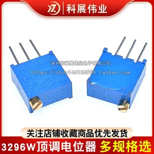 可调 3296W 多圈 10K顶调 电位器50R1K2K5K20K50K100K500K1M 103