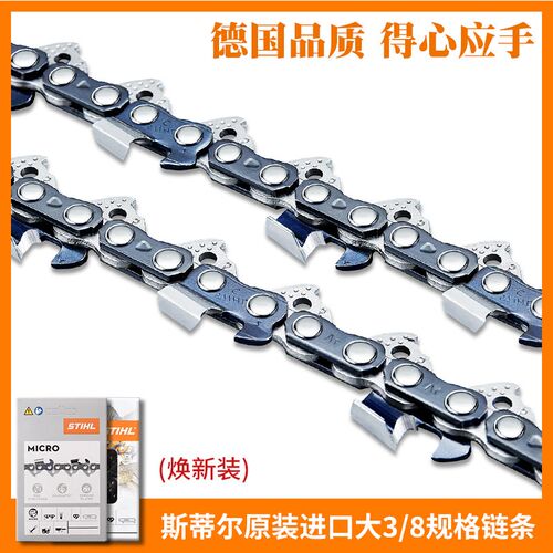 斯蒂尔油锯链条18寸16寸20寸德国进口MS250/251C/382/180油锯配件