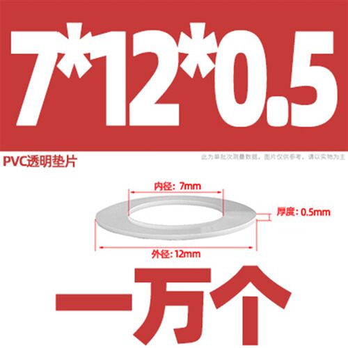 PVC透明垫片绝缘塑料圆胶垫耐高温不导电超薄螺丝硬平垫圈M7-M20