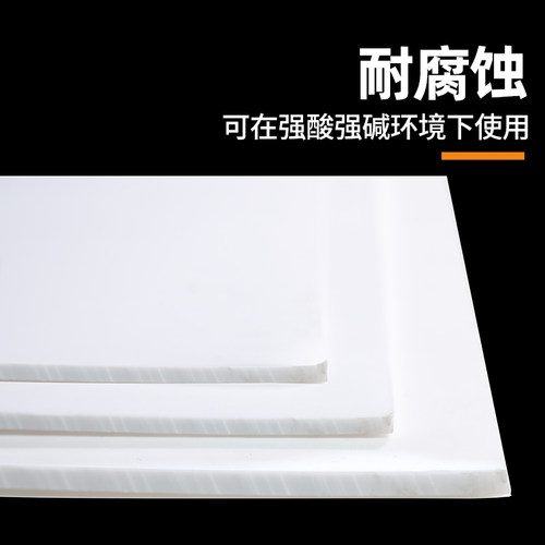 聚四氟乙烯板四氟板铁氟龙块塑料王PTFE板加工厚1/2/3/4/5/8/10mm
