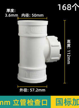 PVC立检排水管立管检查口水管带口50三通下水管75配件110 160 200