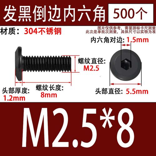 大包装黑色304不锈钢斜边倒边大平头内六角螺丝钉夹板子母M4M5M6