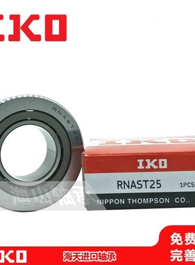 IKO滚针轴承 RSTO STO 5 6 8 10 12 15 17 20 25 30 35 40 45 50