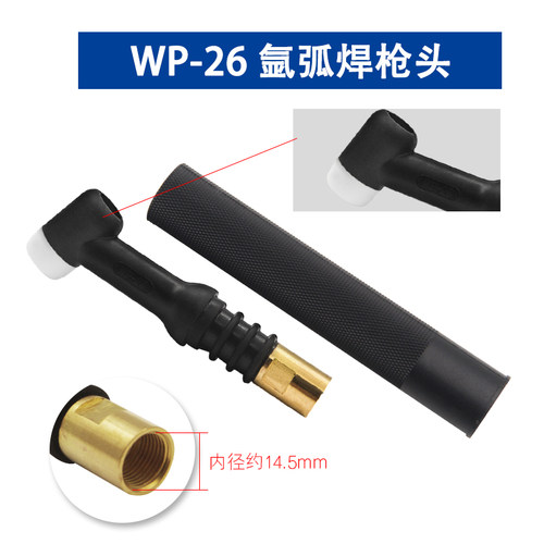 氩弧焊机配件大全氩弧焊枪枪头WP-18 WP-26水冷WP-17风冷枪头紫铜