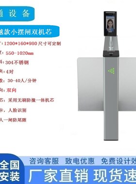 人行通栅栏机机办公室健身房人脸识别摆闸游乐场风景区票务系统速