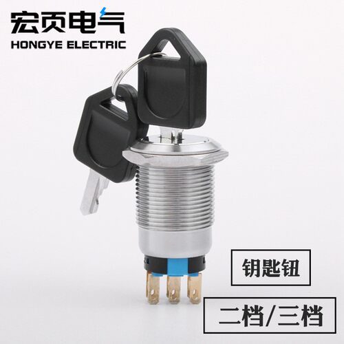 选择转换开关19mm22mm带钥匙按钮3/6脚不锈钢金属旋钮二档三档