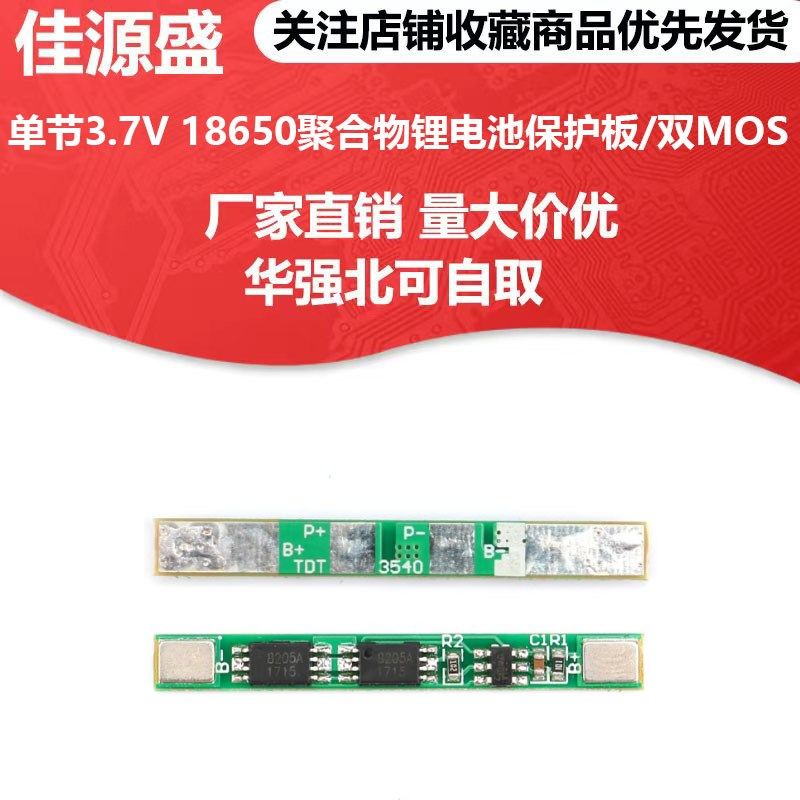 单节3.7V 18650聚合物锂电池保护板/双MOS,个性定制/设计服务/DIY,明信片定制,淘宝优惠券,粉丝福利购,淘宝优惠卷