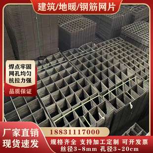 加粗钢丝4mm混凝土水泥防裂防护网地暖铁丝网片网格建筑钢筋网片