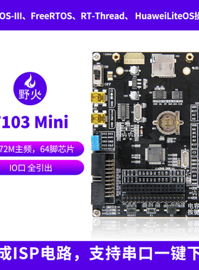 野火 STM32F103-Mini STM32开发板学习板 强过ARM STM8和51单片机
