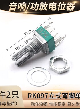 RK097G/N/NS单/双联B5/10/20/50/100K音响/功放/密封电位器带开关