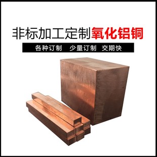 国产氧化铝铜电极  氧化铝铜棒 氧化铝铜板 氧化铝铜焊针 1-60mm