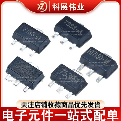 三端稳压管 HT7550/7533/7530/7133/7333-A/7350A 三极管 SOT-89