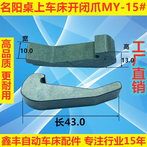 精诚名阳桌上车床配件仪表车床开闭卡爪YB-15 YB-20 YB-25 YB-32