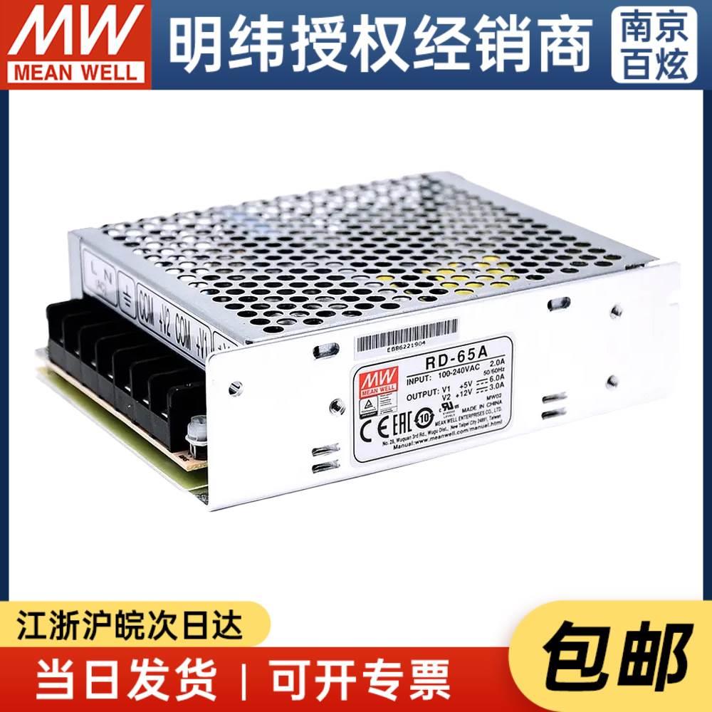 RD-65A台湾明纬65W开关电源5V8A/12V4A双组替NED-50A/75A D-60A*