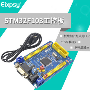 STM32 开发板 STM32F103VET6 CAN RS485 工控板 ARM 单片机学习