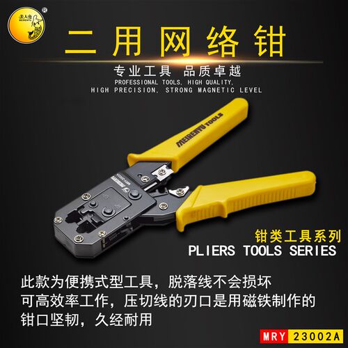 美人鱼五金工具二用网络钳剥线钳压线钳钳子
