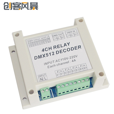 4通道4路DMX512继电器开关DMX relay控制器 AC110-220V输入带导轨