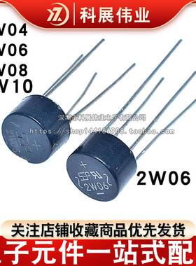 2W10 2W08 2W06 2W04单相800V 1000V 2A桥式整流器整流桥桥堆圆形