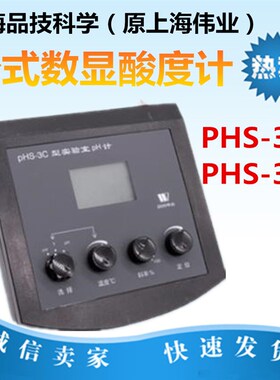上海品技伟业台式数显酸度计PHS-3C/PHS-3CT数显PH计酸碱度测定仪