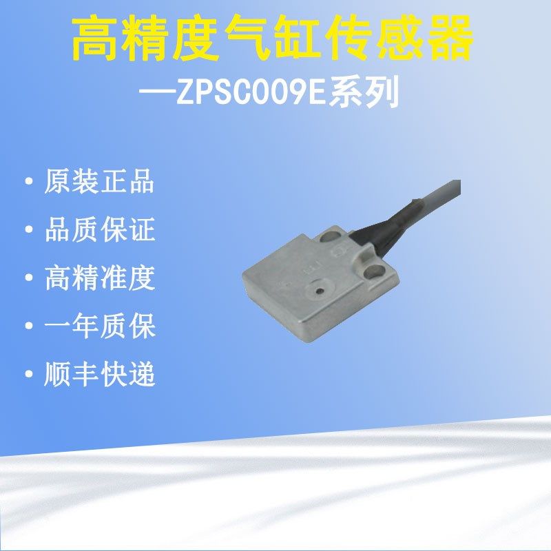 高精度气缸传感器磁性开关电子式磁敏接近感知仪日本进口ZPSC009E,工业油品/胶粘/化学/实验室用品,实验室漏斗,淘宝优惠券,粉丝福利购,淘宝优惠卷