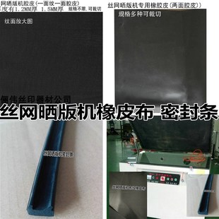 晒版机黑色橡皮布 密封条 丝网晒版机胶皮 布纹橡皮布 曝光机胶皮